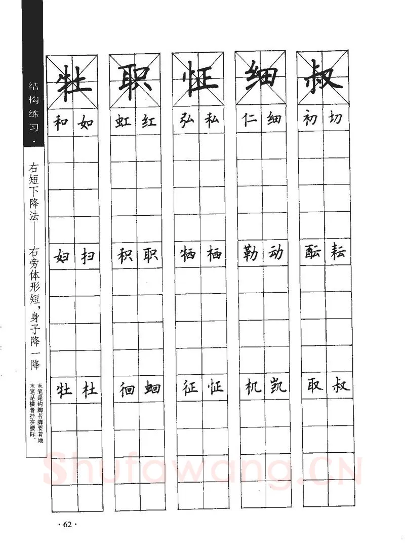 顾仲安硬笔行书字帖,摘自顾仲安《学生规范钢笔正楷等级达标训练》