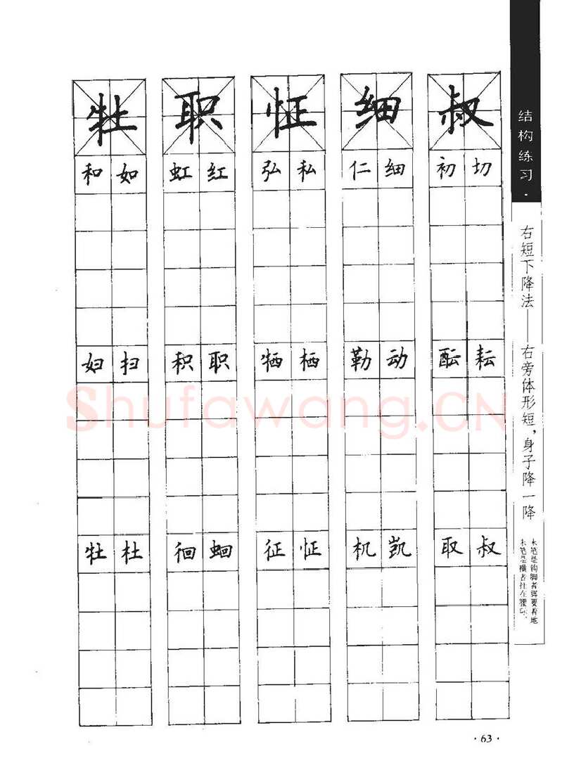 顾仲安硬笔行书字帖,摘自顾仲安《学生规范钢笔正楷等级达标训练》
