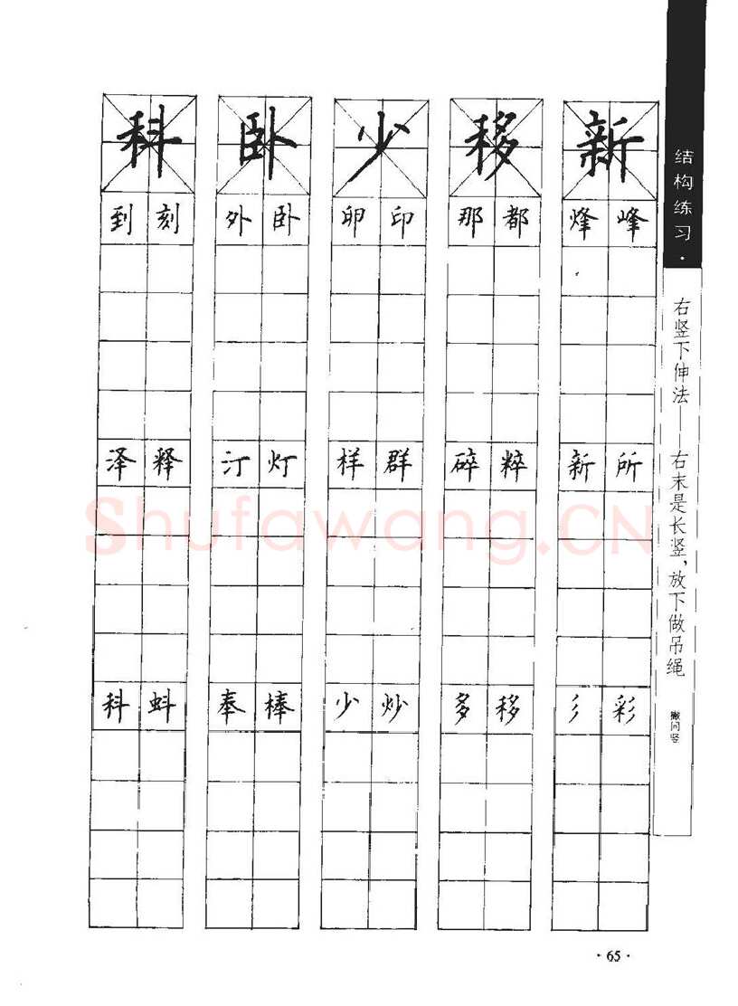 顾仲安硬笔行书字帖,摘自顾仲安《学生规范钢笔正楷等级达标训练》