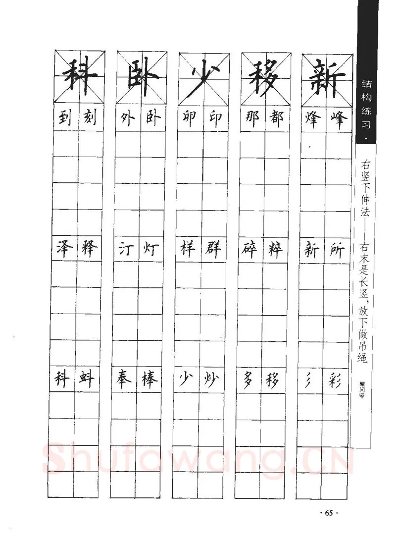 顾仲安硬笔行书字帖,摘自顾仲安《学生规范钢笔正楷等级达标训练》