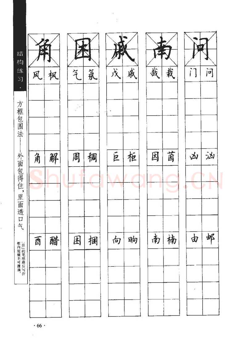 顾仲安硬笔行书字帖,摘自顾仲安《学生规范钢笔正楷等级达标训练》