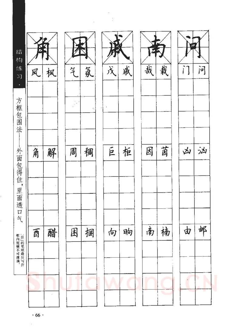 顾仲安硬笔行书字帖,摘自顾仲安《学生规范钢笔正楷等级达标训练》