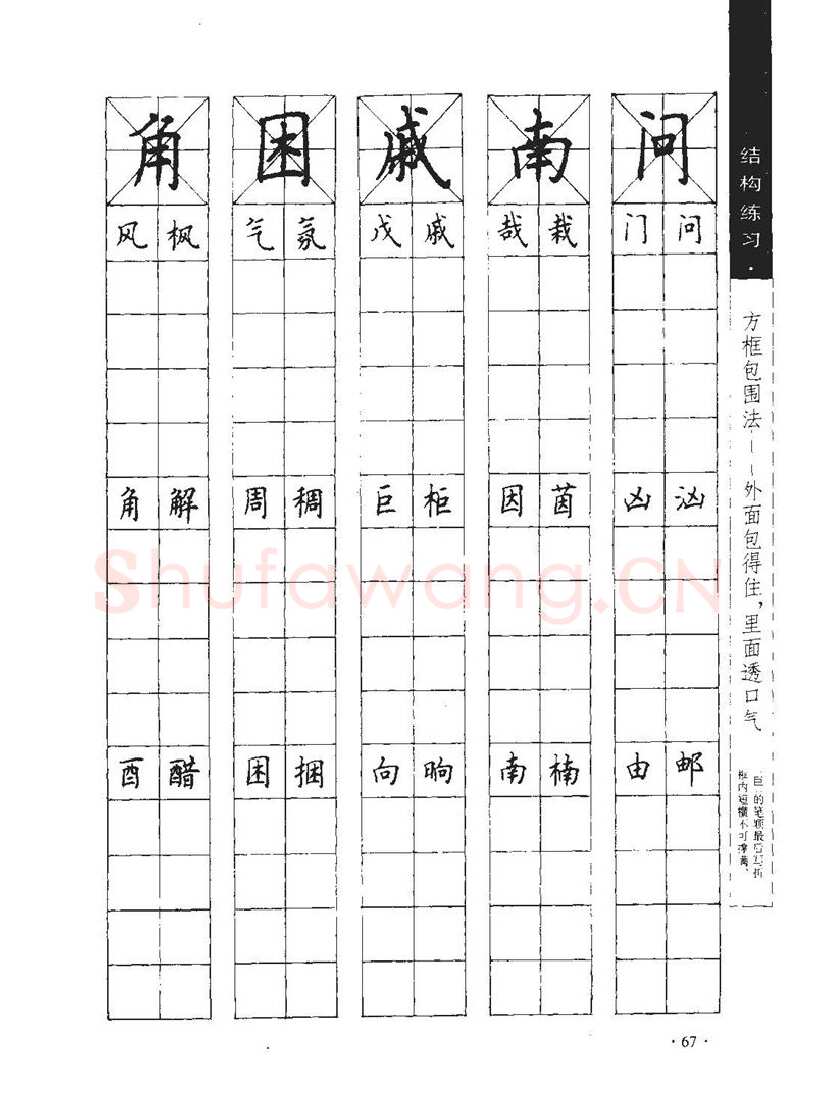 顾仲安硬笔行书字帖,摘自顾仲安《学生规范钢笔正楷等级达标训练》