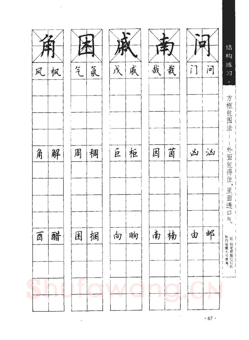 顾仲安硬笔行书字帖,摘自顾仲安《学生规范钢笔正楷等级达标训练》