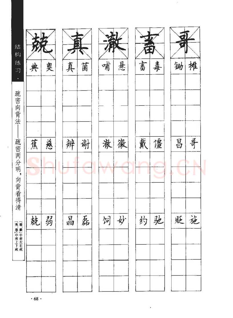 顾仲安硬笔行书字帖,摘自顾仲安《学生规范钢笔正楷等级达标训练》