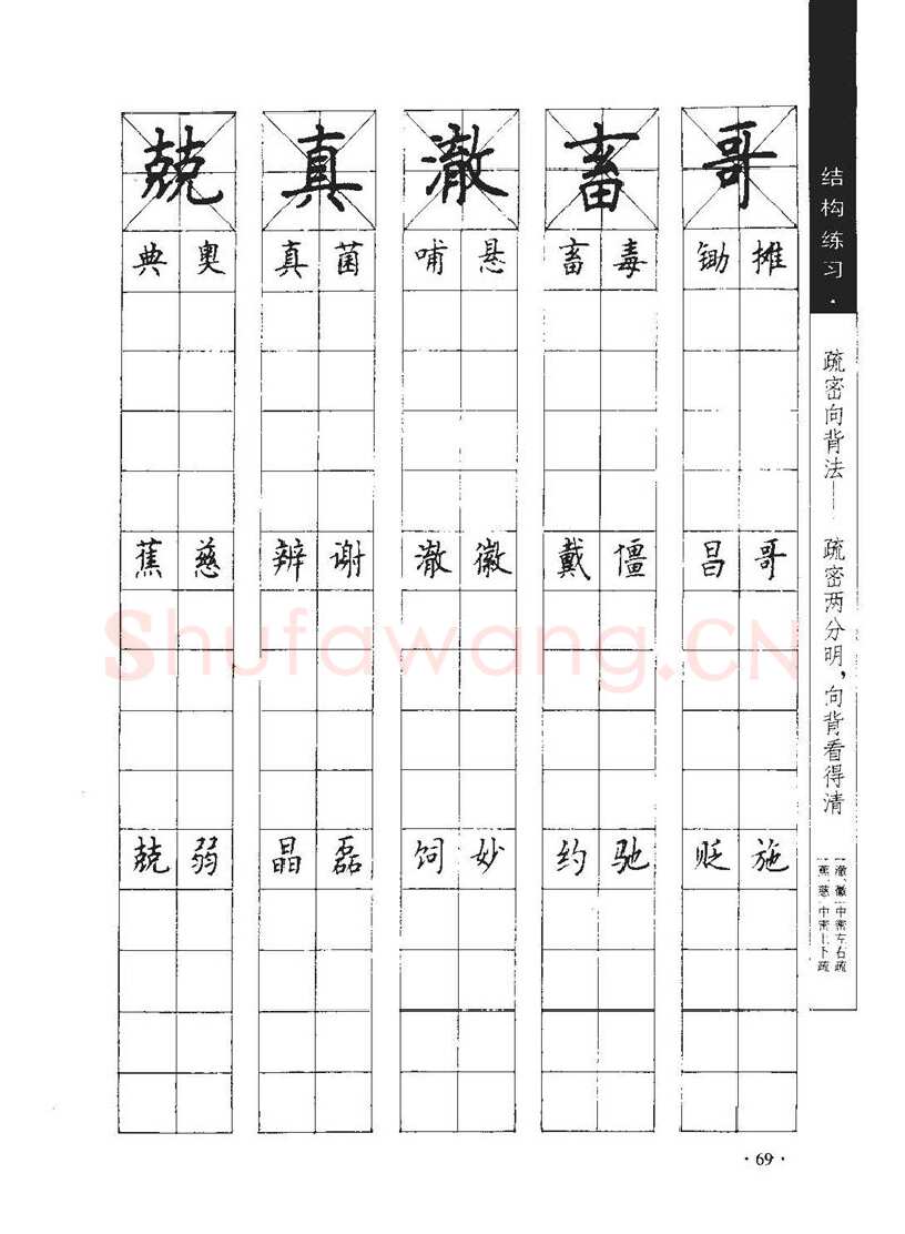 顾仲安硬笔行书字帖,摘自顾仲安《学生规范钢笔正楷等级达标训练》