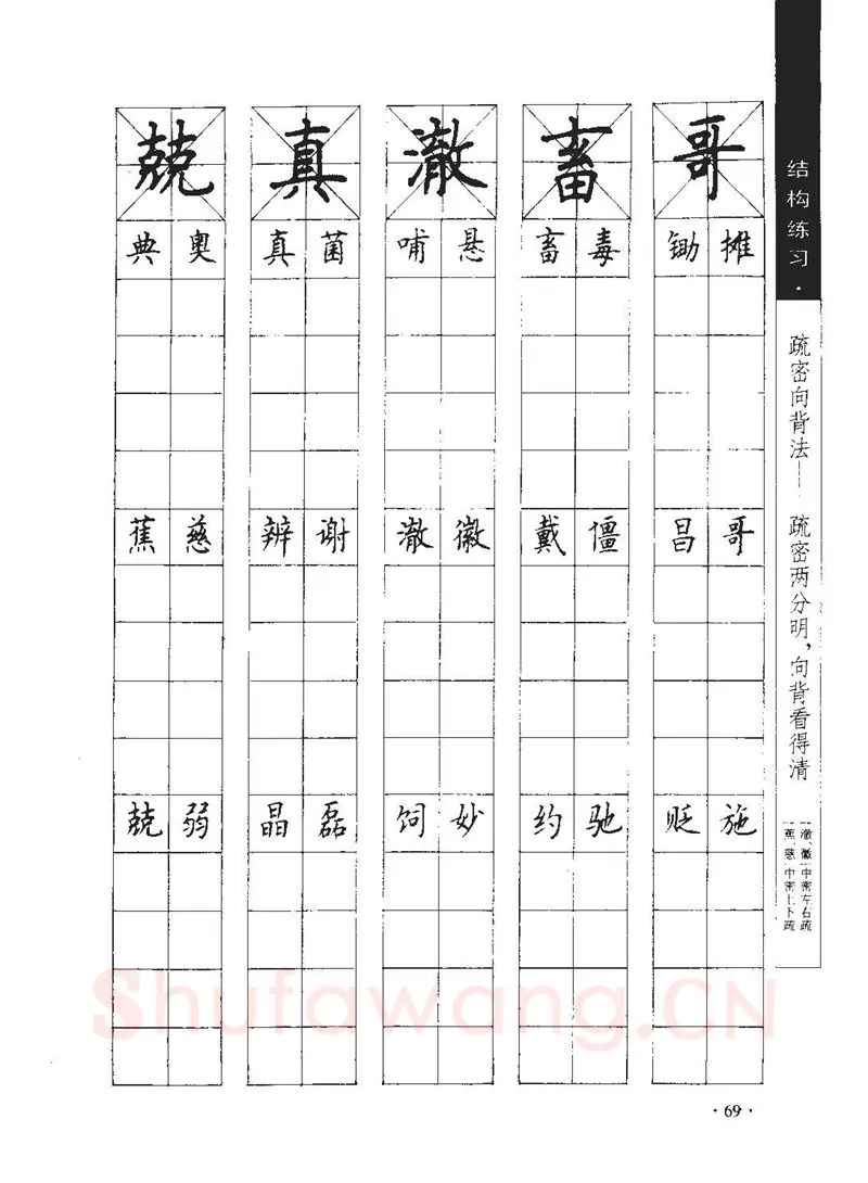 顾仲安硬笔行书字帖,摘自顾仲安《学生规范钢笔正楷等级达标训练》