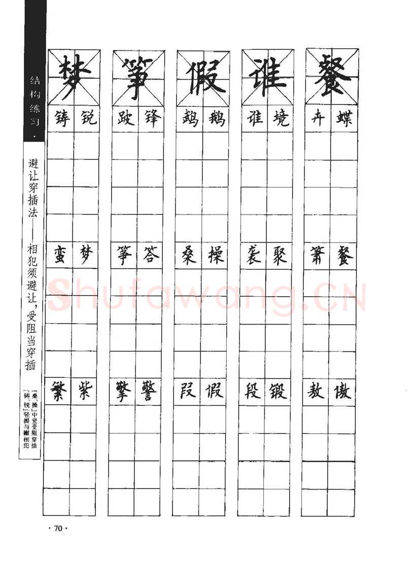 顾仲安硬笔行书字帖,摘自顾仲安《学生规范钢笔正楷等级达标训练》