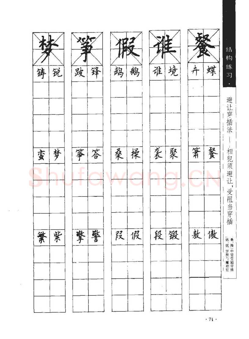 顾仲安硬笔行书字帖,摘自顾仲安《学生规范钢笔正楷等级达标训练》