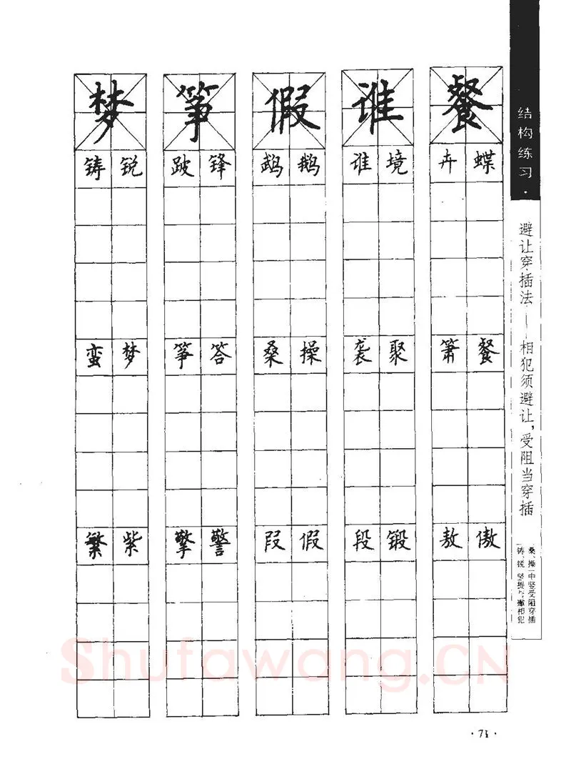 顾仲安硬笔行书字帖,摘自顾仲安《学生规范钢笔正楷等级达标训练》