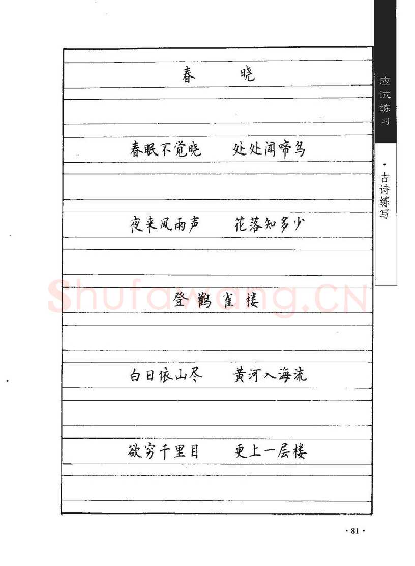 顾仲安硬笔行书字帖,摘自顾仲安《学生规范钢笔正楷等级达标训练》