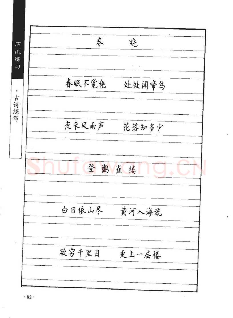 顾仲安硬笔行书字帖,摘自顾仲安《学生规范钢笔正楷等级达标训练》