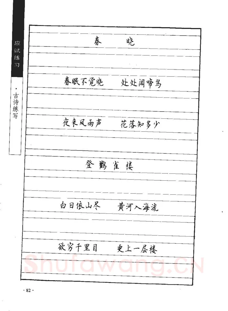 顾仲安硬笔行书字帖,摘自顾仲安《学生规范钢笔正楷等级达标训练》