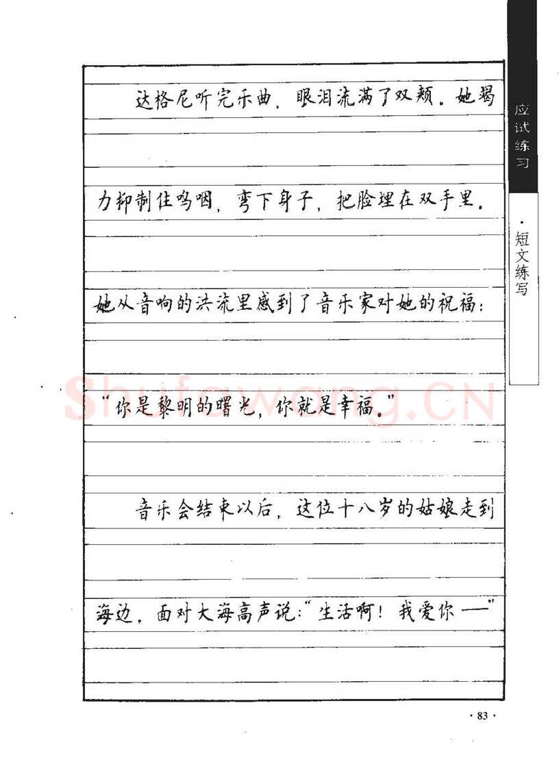 顾仲安硬笔行书字帖,摘自顾仲安《学生规范钢笔正楷等级达标训练》