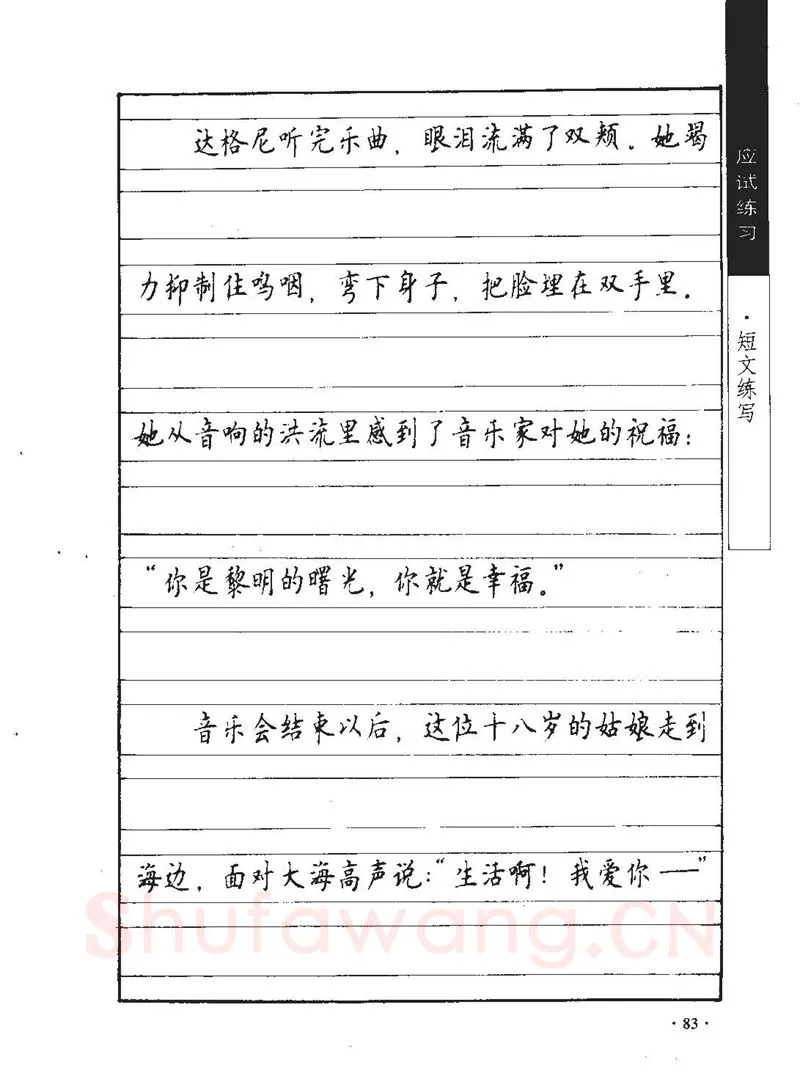 顾仲安硬笔行书字帖,摘自顾仲安《学生规范钢笔正楷等级达标训练》