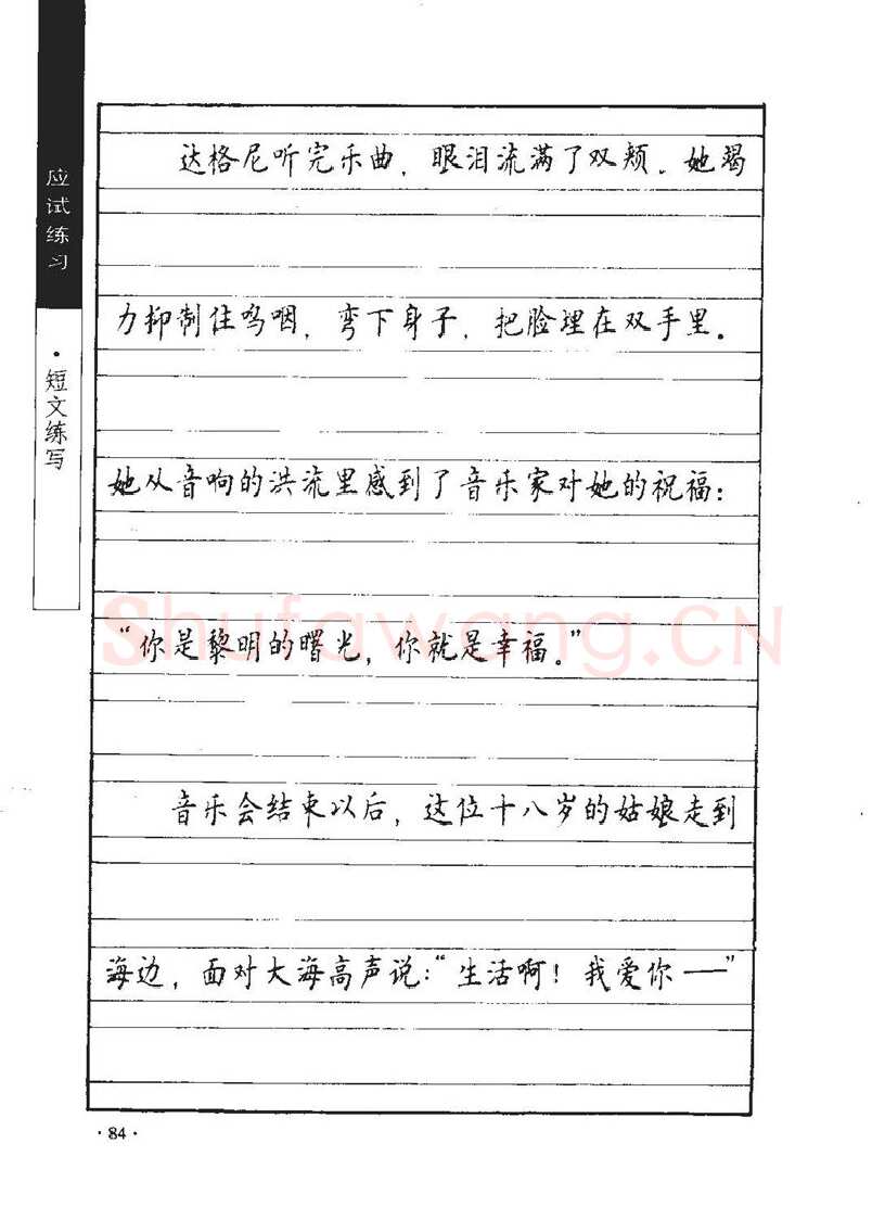 顾仲安硬笔行书字帖,摘自顾仲安《学生规范钢笔正楷等级达标训练》