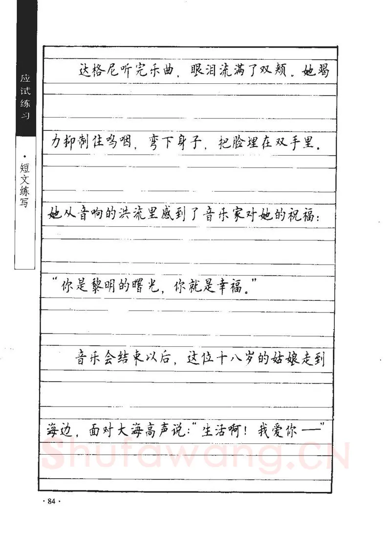 顾仲安硬笔行书字帖,摘自顾仲安《学生规范钢笔正楷等级达标训练》