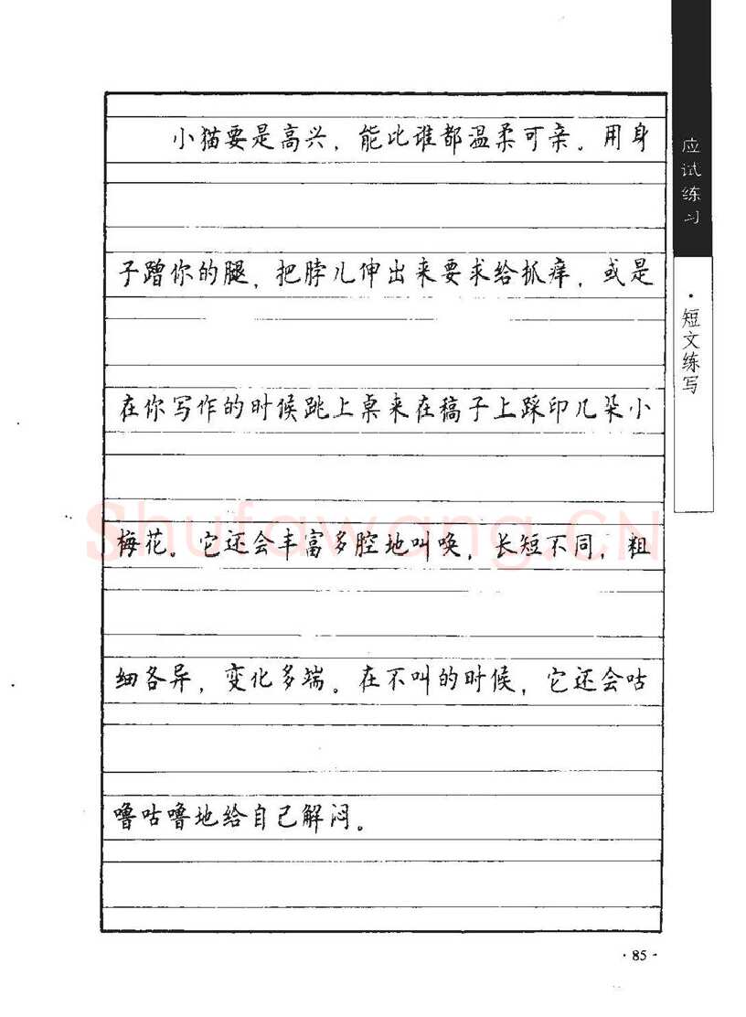顾仲安硬笔行书字帖,摘自顾仲安《学生规范钢笔正楷等级达标训练》