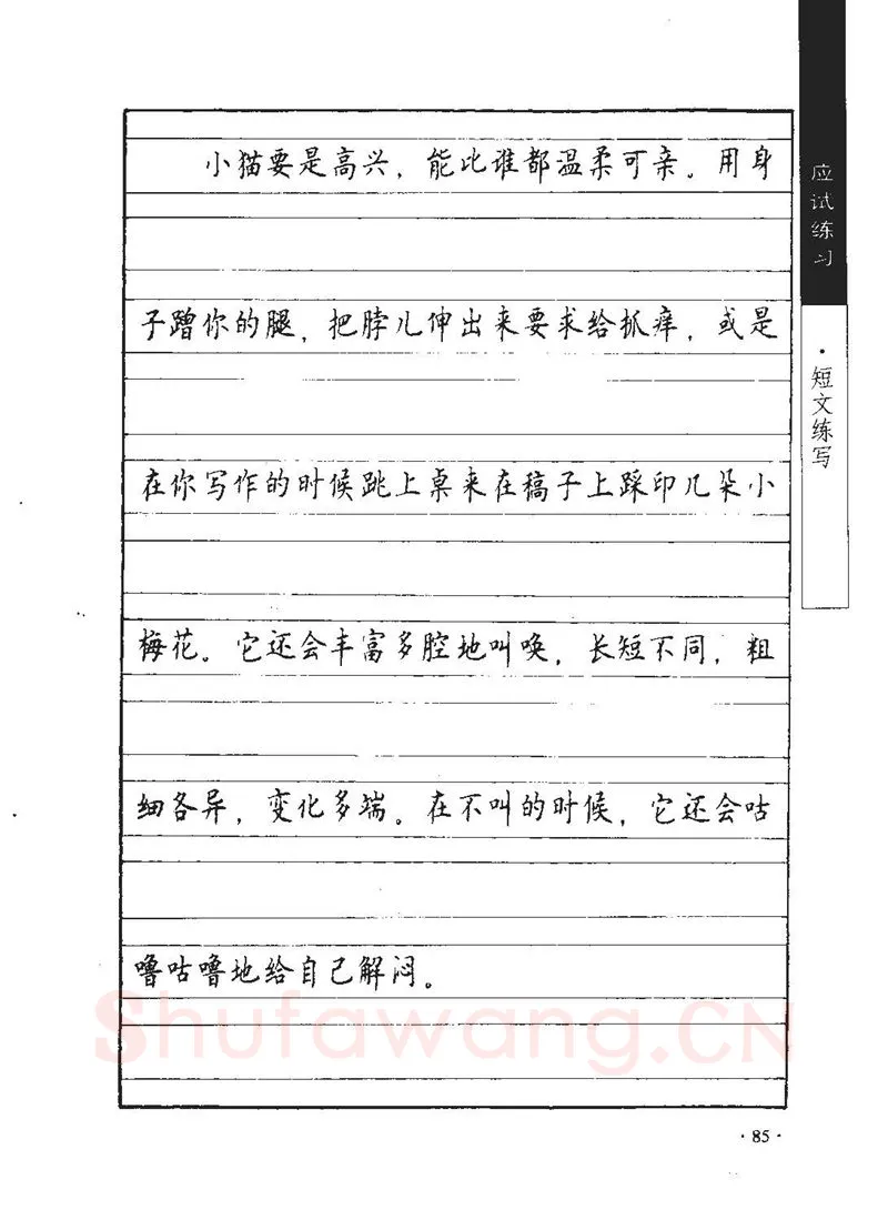 顾仲安硬笔行书字帖,摘自顾仲安《学生规范钢笔正楷等级达标训练》
