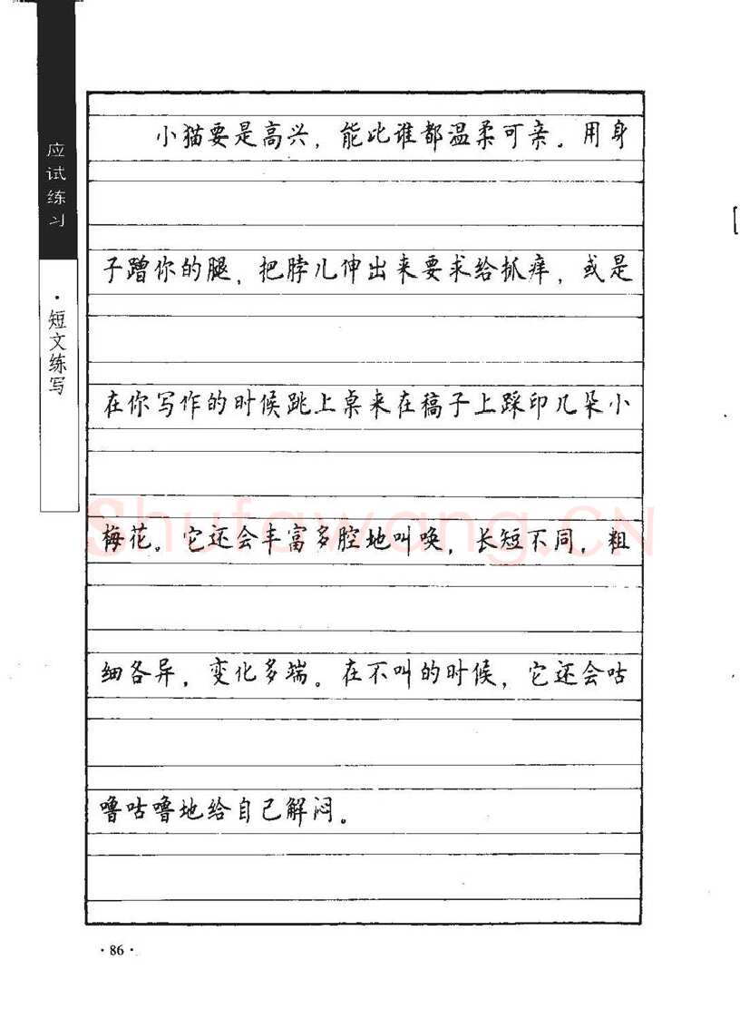 顾仲安硬笔行书字帖,摘自顾仲安《学生规范钢笔正楷等级达标训练》
