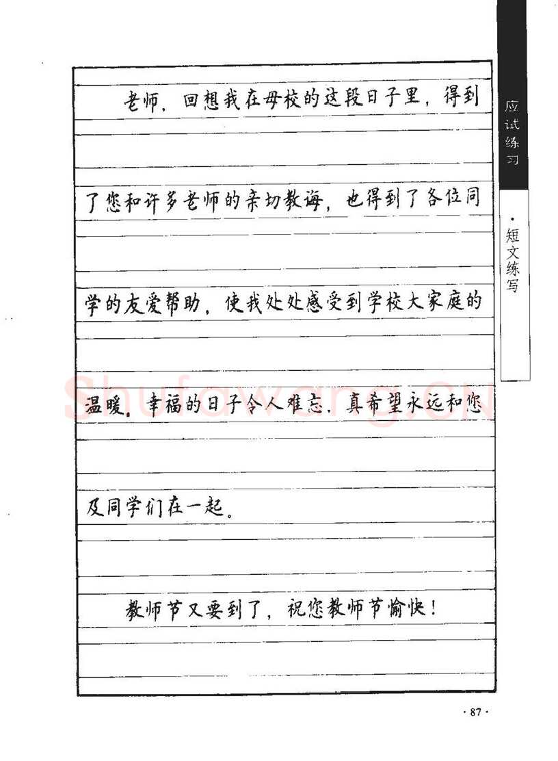 顾仲安硬笔行书字帖,摘自顾仲安《学生规范钢笔正楷等级达标训练》