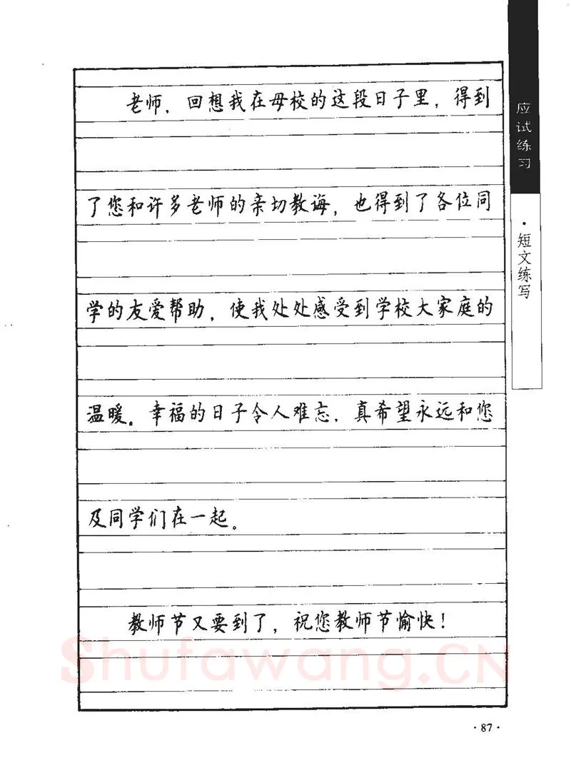 顾仲安硬笔行书字帖,摘自顾仲安《学生规范钢笔正楷等级达标训练》