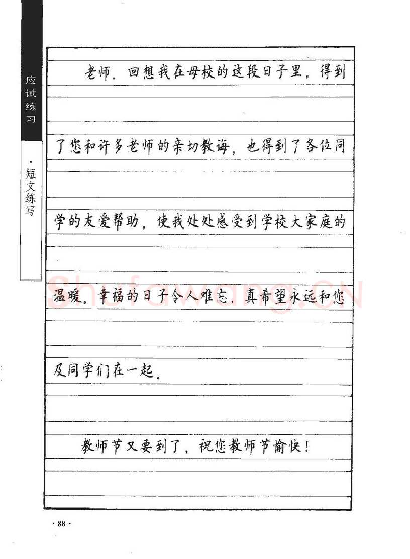 顾仲安硬笔行书字帖,摘自顾仲安《学生规范钢笔正楷等级达标训练》