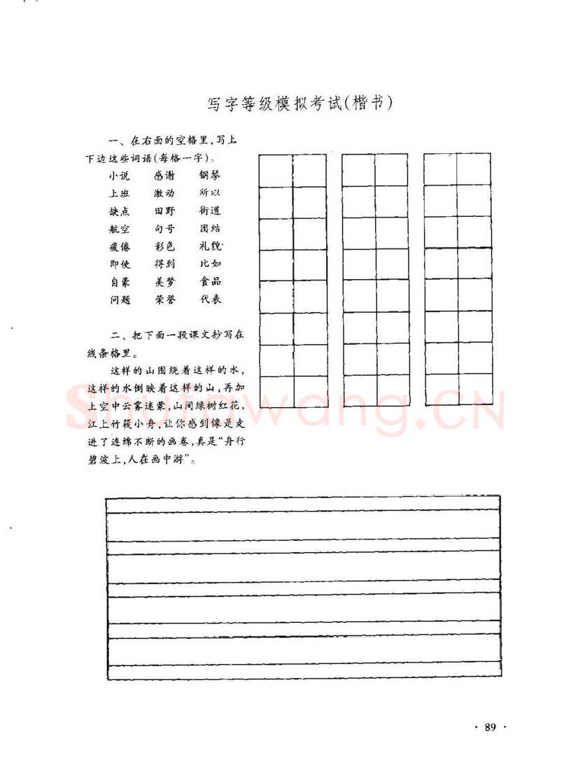 顾仲安硬笔行书字帖,摘自顾仲安《学生规范钢笔正楷等级达标训练》