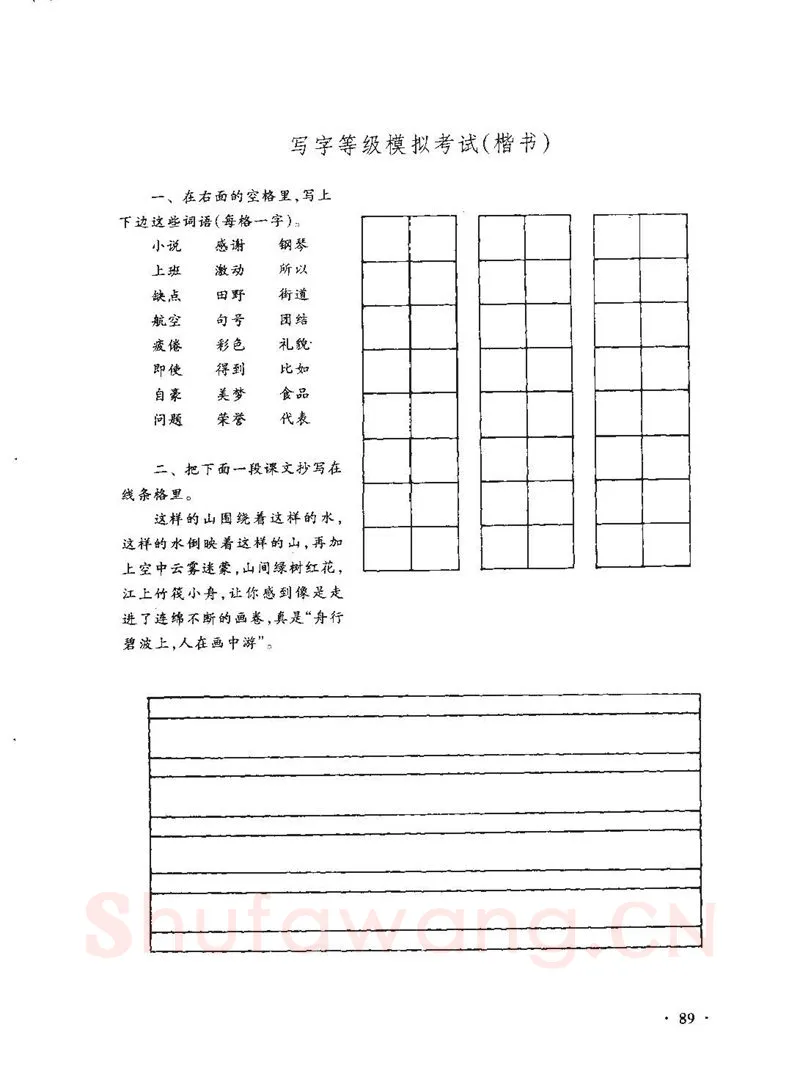 顾仲安硬笔行书字帖,摘自顾仲安《学生规范钢笔正楷等级达标训练》