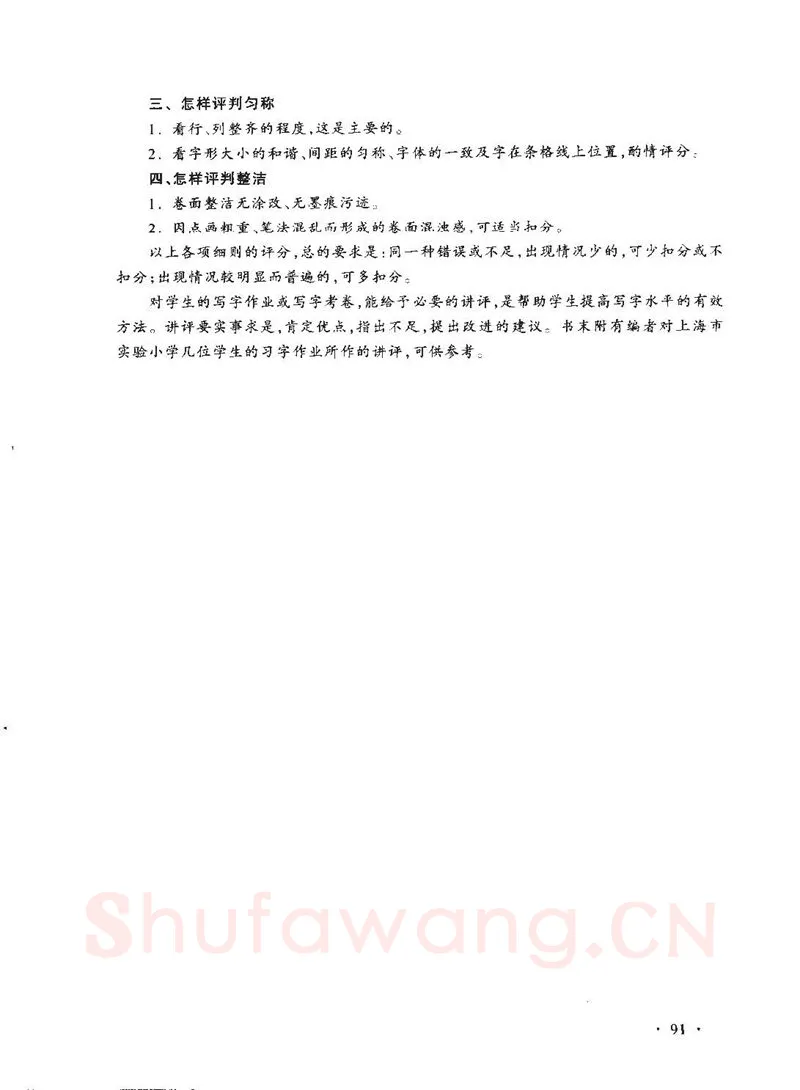 顾仲安硬笔行书字帖,摘自顾仲安《学生规范钢笔正楷等级达标训练》