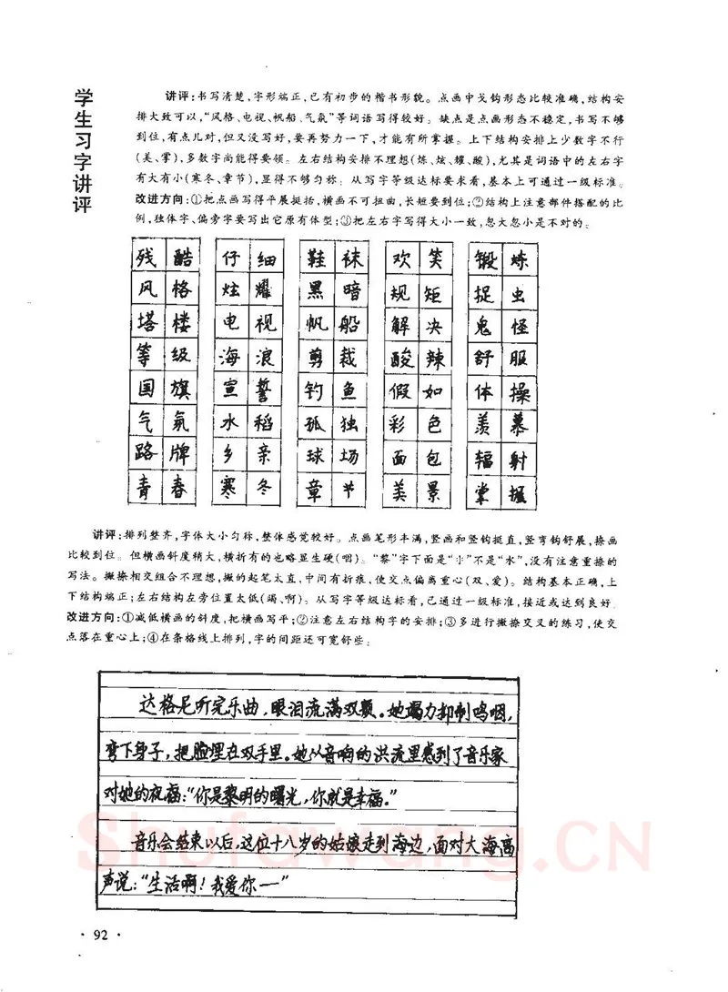 顾仲安硬笔行书字帖,摘自顾仲安《学生规范钢笔正楷等级达标训练》