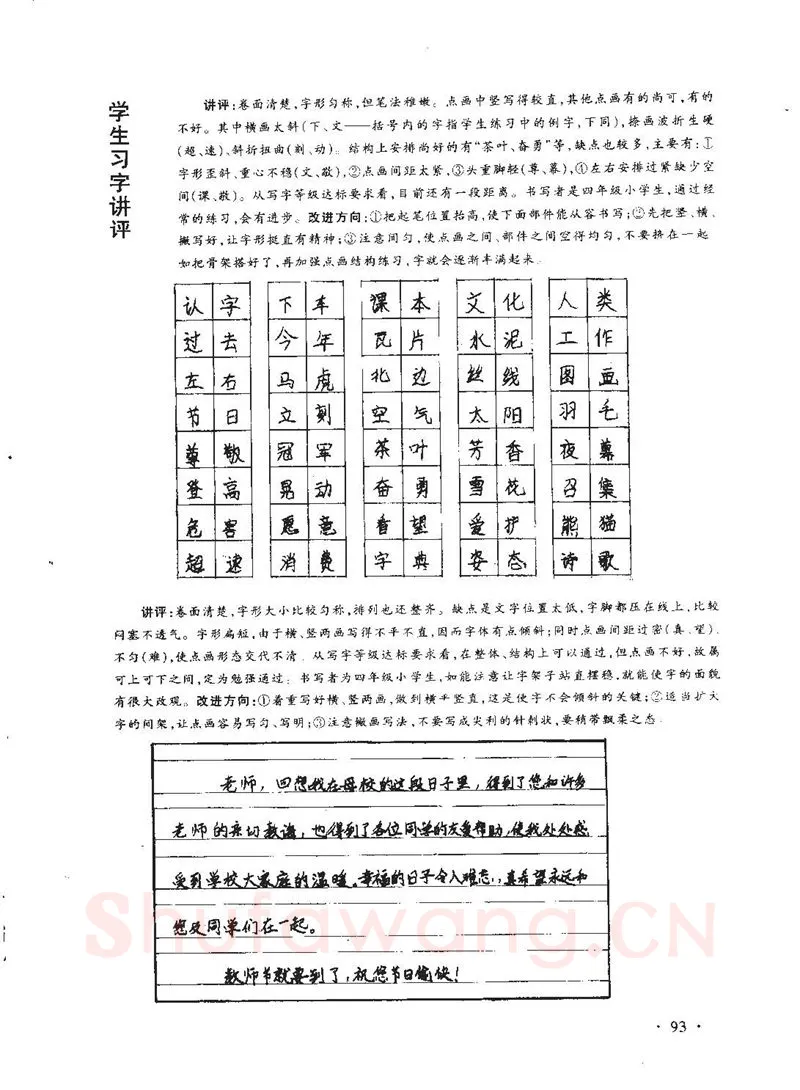 顾仲安硬笔行书字帖,摘自顾仲安《学生规范钢笔正楷等级达标训练》