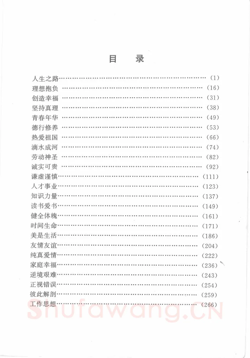 顾仲安硬笔行书字帖,摘自顾仲安《名人名言钢笔行书字帖》