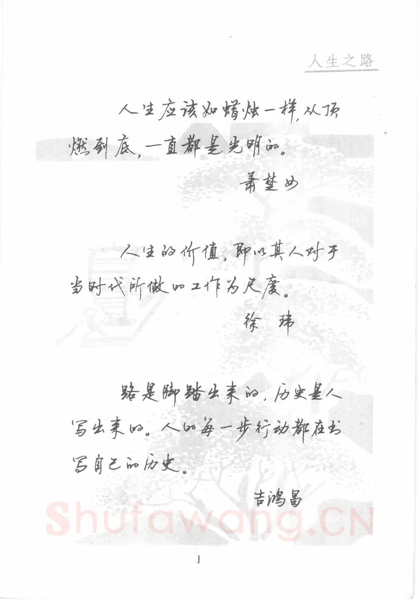 顾仲安硬笔行书字帖,摘自顾仲安《名人名言钢笔行书字帖》