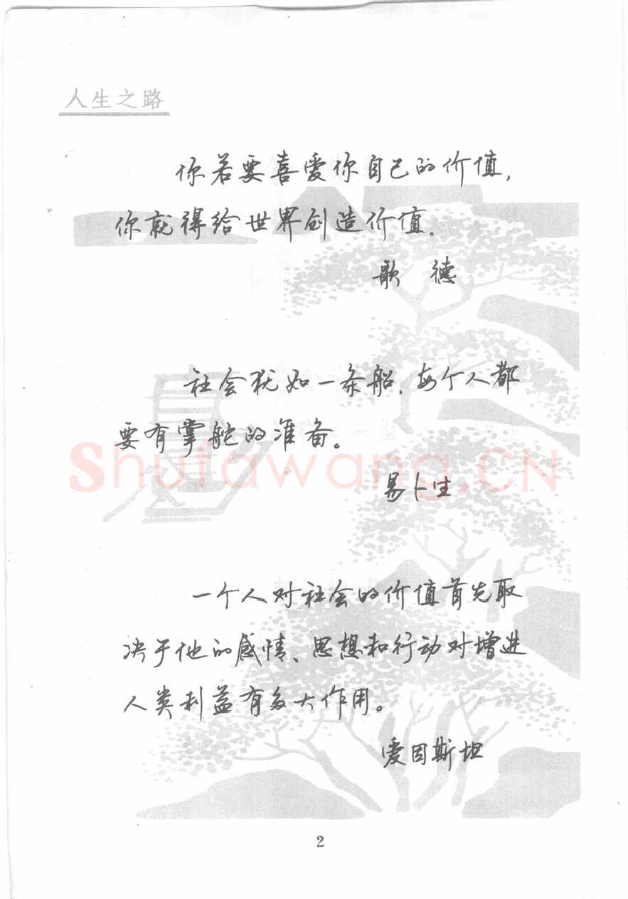 顾仲安硬笔行书字帖,摘自顾仲安《名人名言钢笔行书字帖》