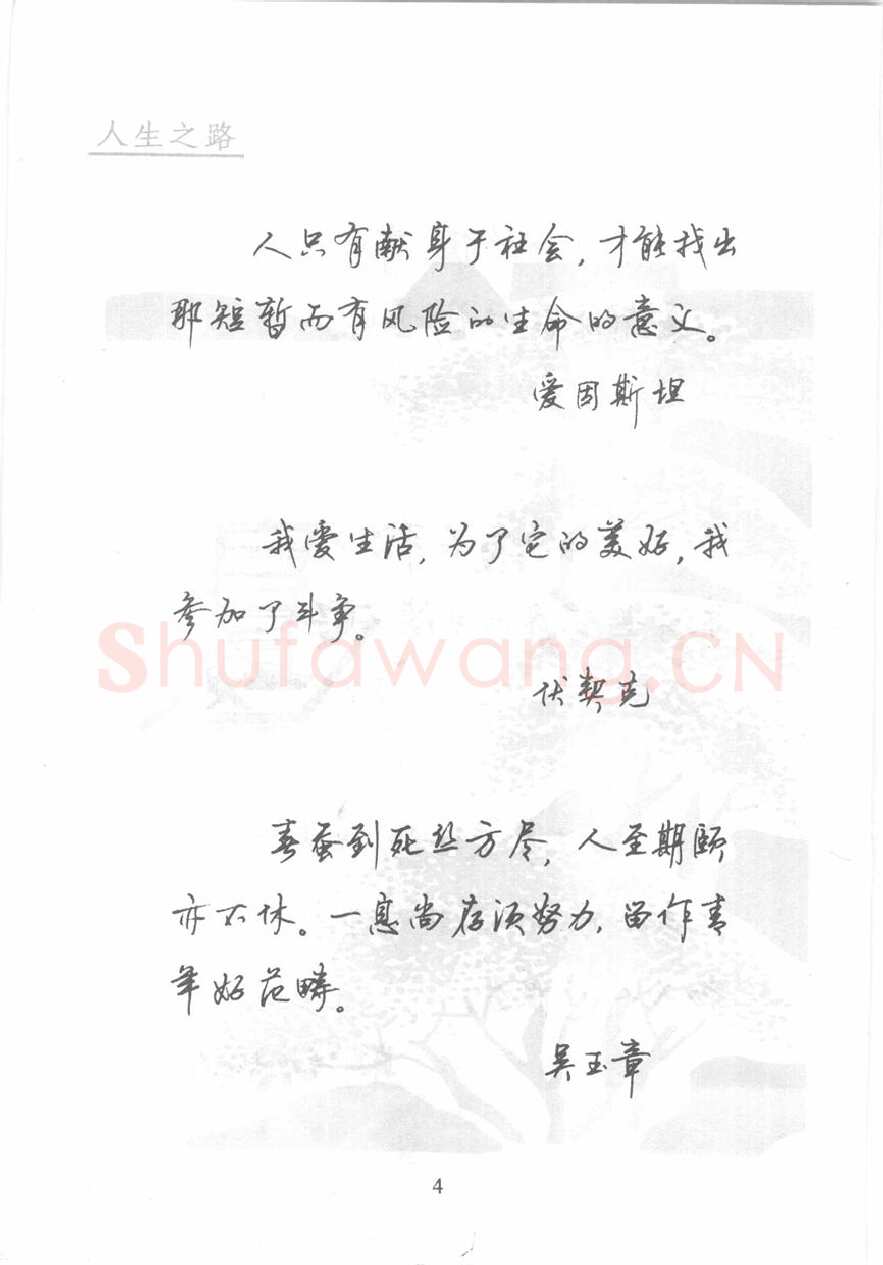 顾仲安硬笔行书字帖,摘自顾仲安《名人名言钢笔行书字帖》
