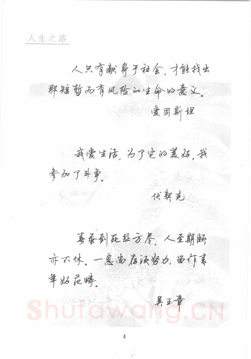 顾仲安硬笔行书字帖,摘自顾仲安《名人名言钢笔行书字帖》