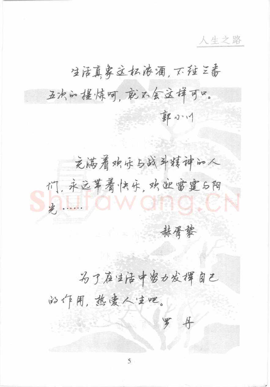 顾仲安硬笔行书字帖,摘自顾仲安《名人名言钢笔行书字帖》