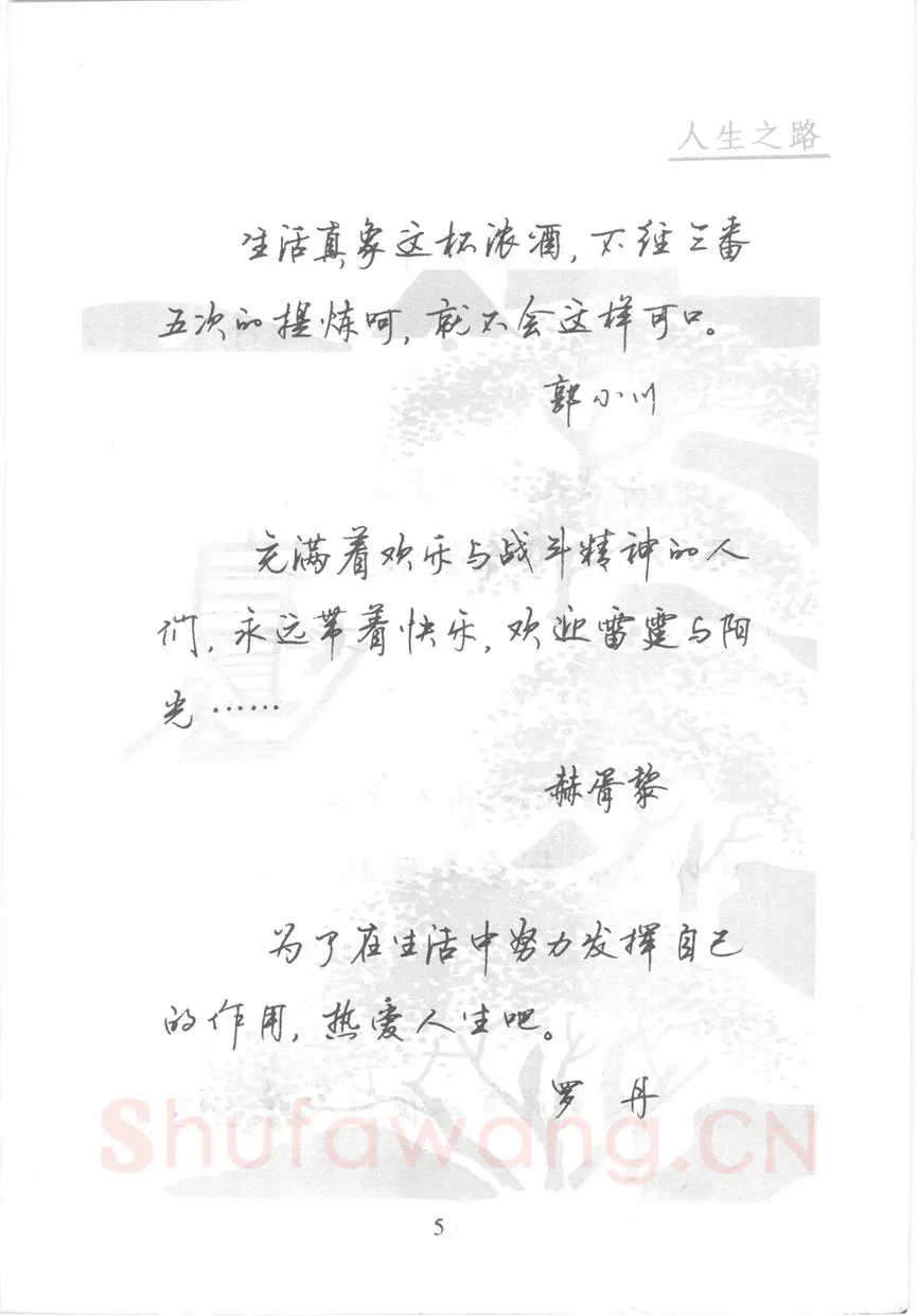 顾仲安硬笔行书字帖,摘自顾仲安《名人名言钢笔行书字帖》