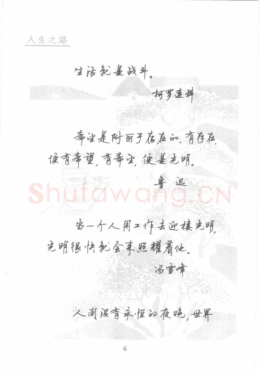 顾仲安硬笔行书字帖,摘自顾仲安《名人名言钢笔行书字帖》