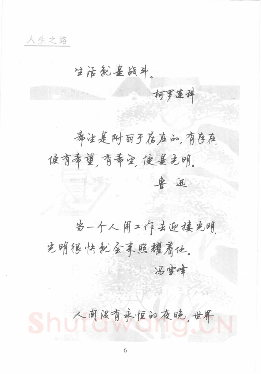顾仲安硬笔行书字帖,摘自顾仲安《名人名言钢笔行书字帖》