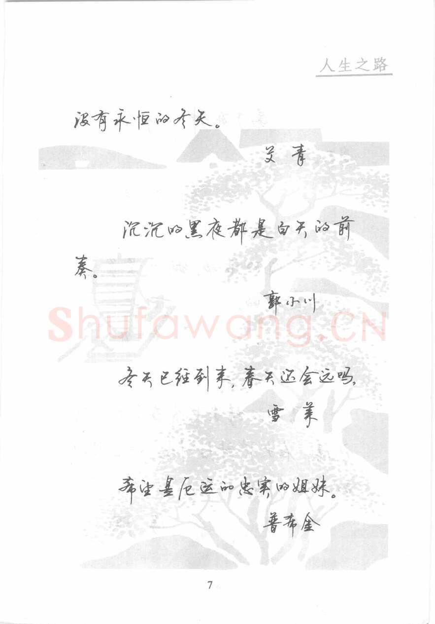 顾仲安硬笔行书字帖,摘自顾仲安《名人名言钢笔行书字帖》