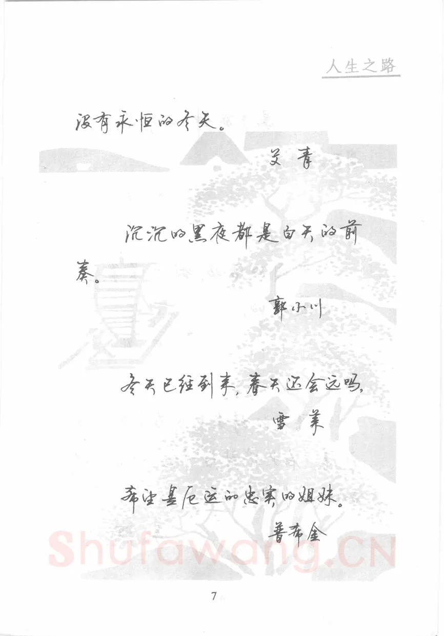 顾仲安硬笔行书字帖,摘自顾仲安《名人名言钢笔行书字帖》