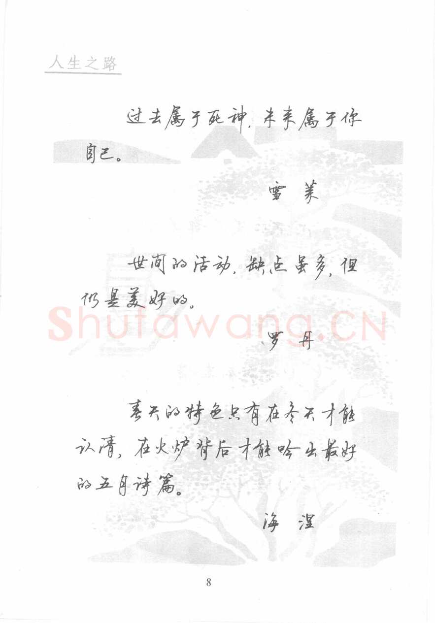 顾仲安硬笔行书字帖,摘自顾仲安《名人名言钢笔行书字帖》
