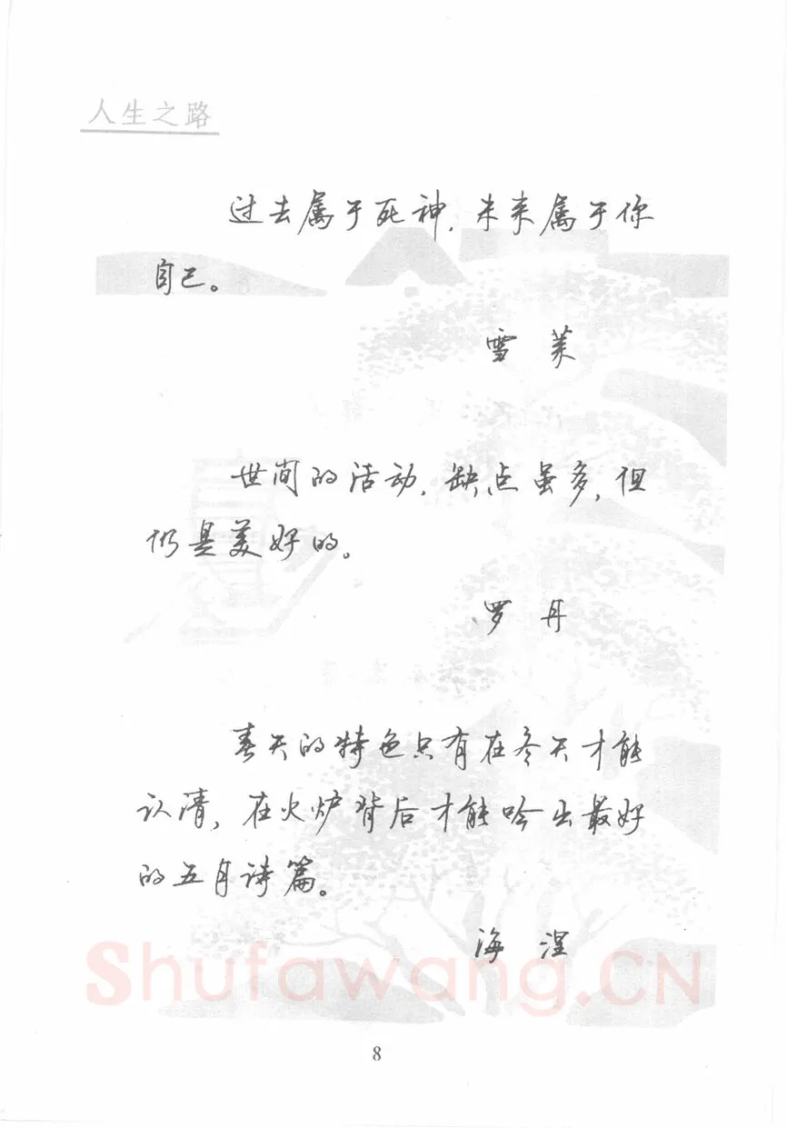 顾仲安硬笔行书字帖,摘自顾仲安《名人名言钢笔行书字帖》
