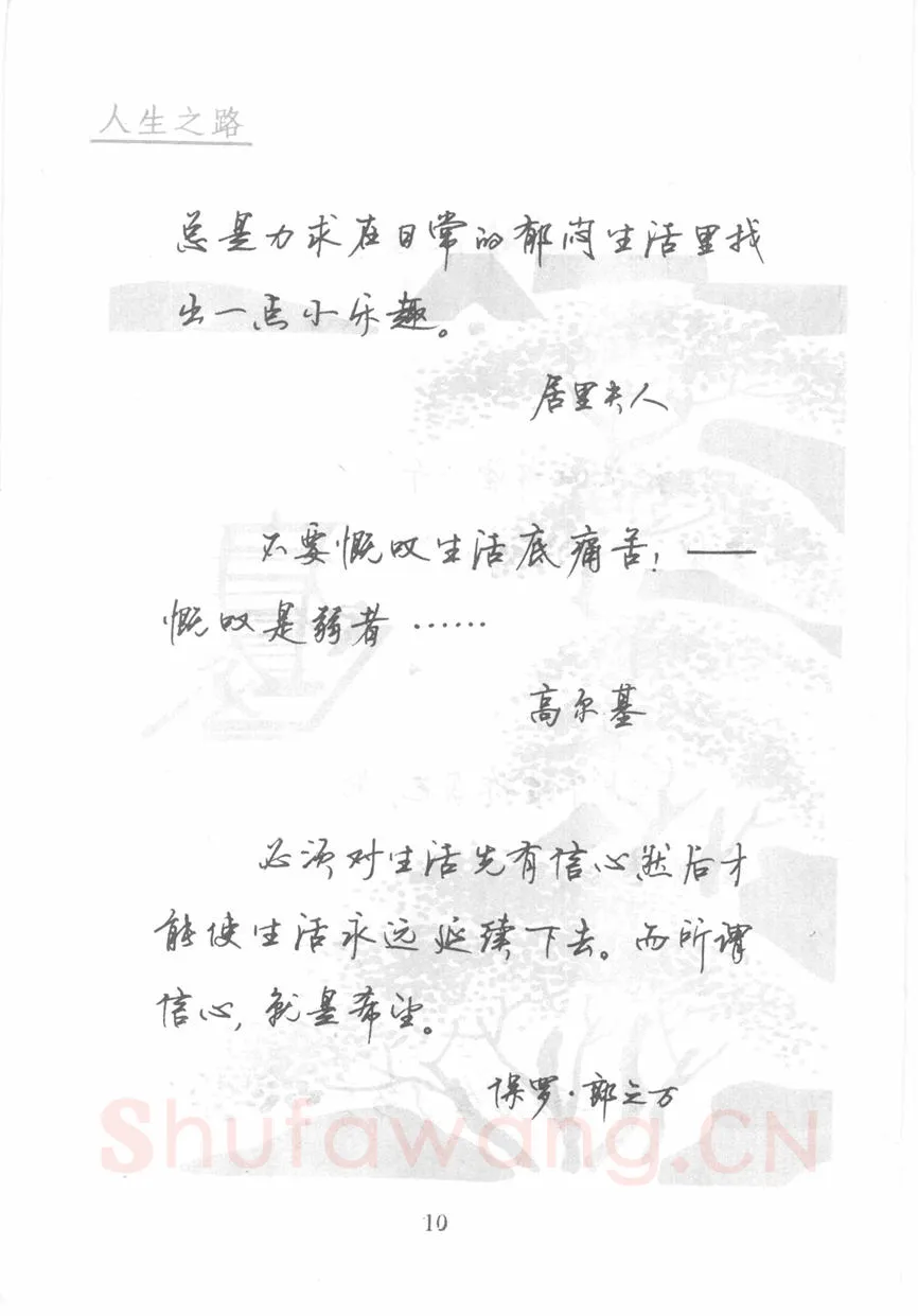 顾仲安硬笔行书字帖,摘自顾仲安《名人名言钢笔行书字帖》