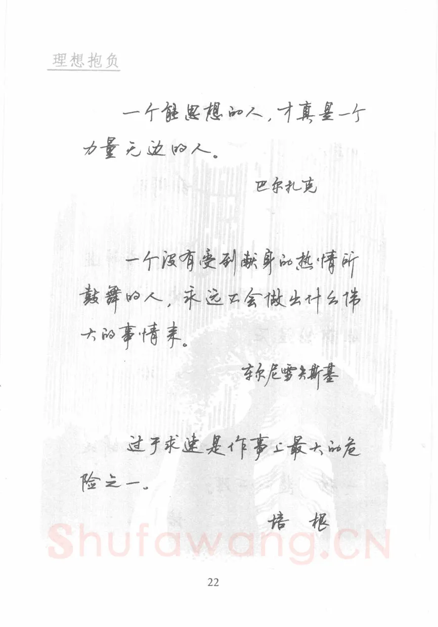 顾仲安硬笔行书字帖,摘自顾仲安《名人名言钢笔行书字帖》