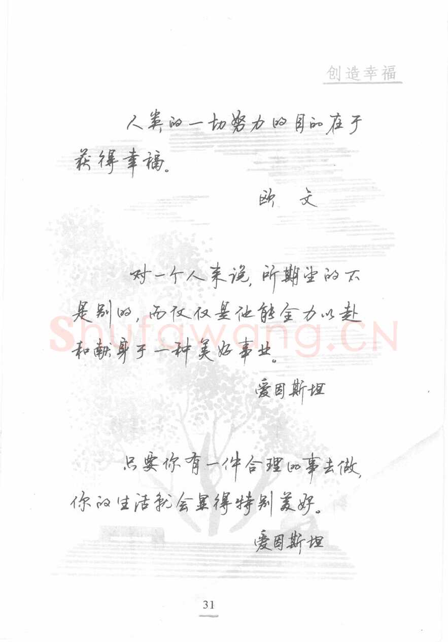 顾仲安硬笔行书字帖,摘自顾仲安《名人名言钢笔行书字帖》