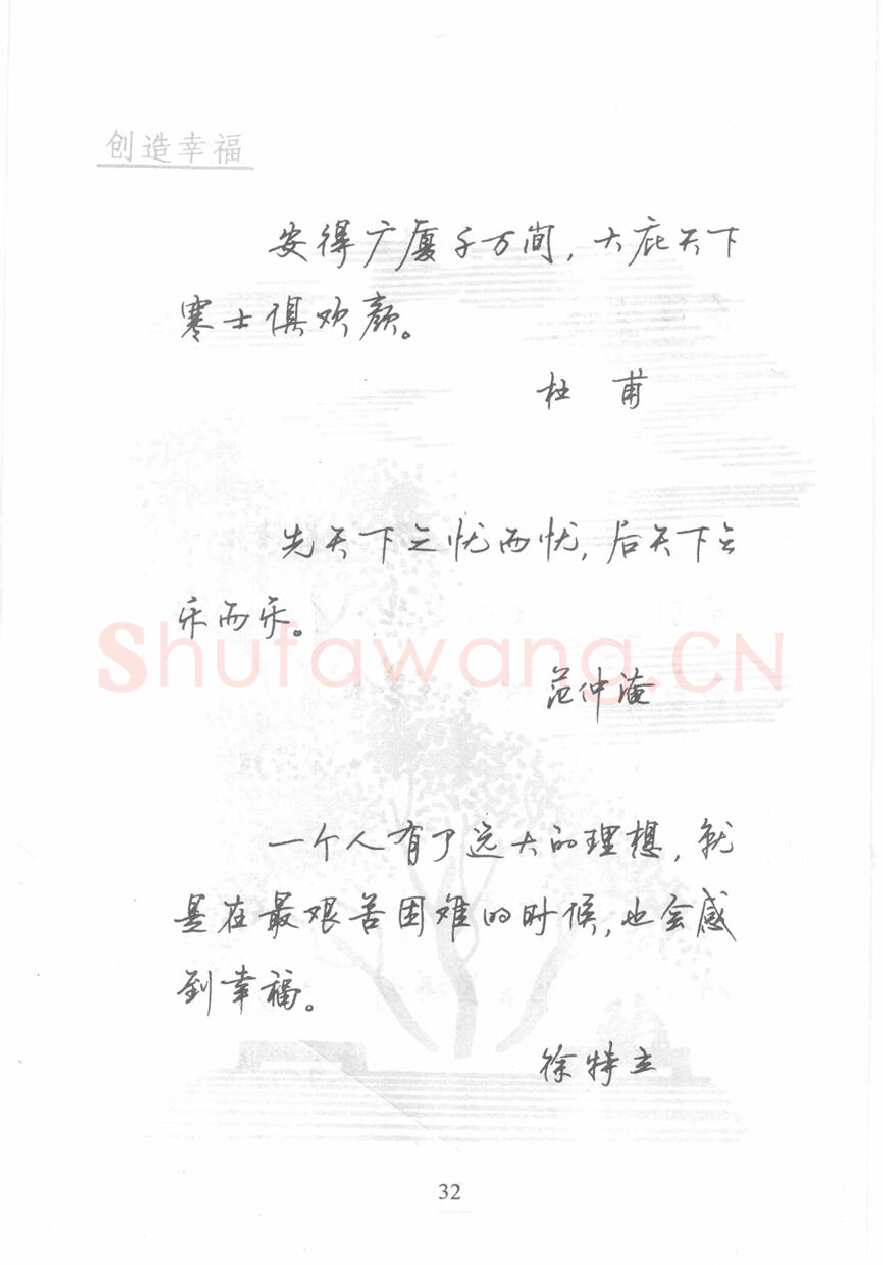 顾仲安硬笔行书字帖,摘自顾仲安《名人名言钢笔行书字帖》