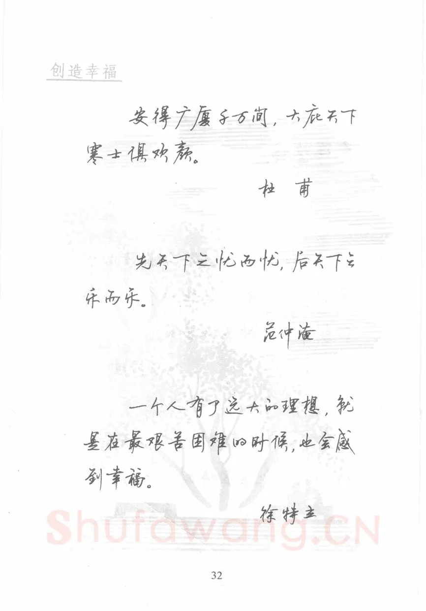 顾仲安硬笔行书字帖,摘自顾仲安《名人名言钢笔行书字帖》